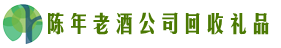 安庆市岳西鑫德回收烟酒店